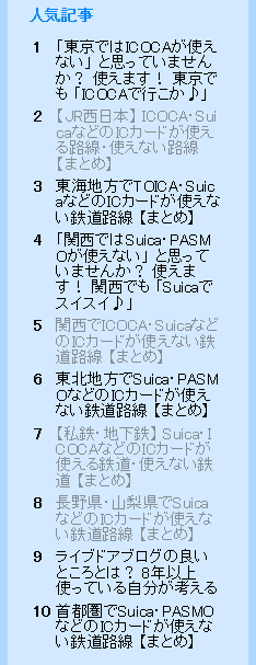 ライブドアブログ　人気記事 6月13日
