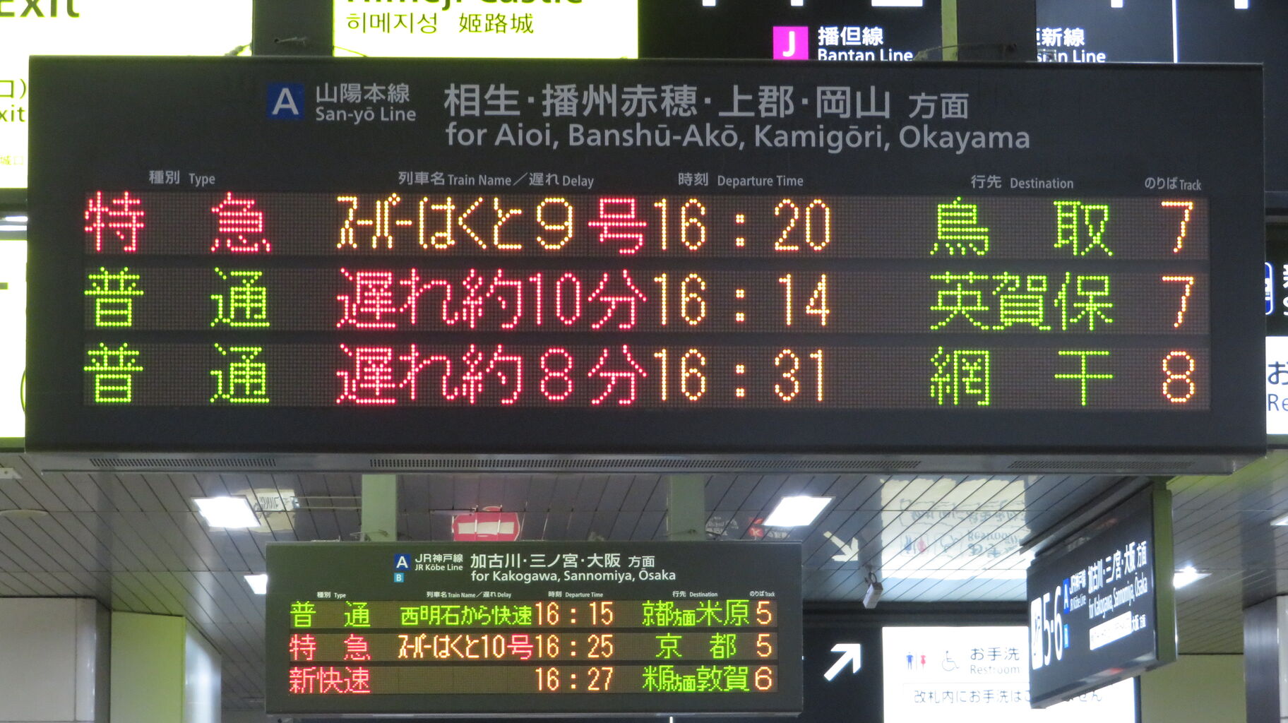 レアな行き先】 姫路駅で普通 「英賀保行き」 を撮る （223系
