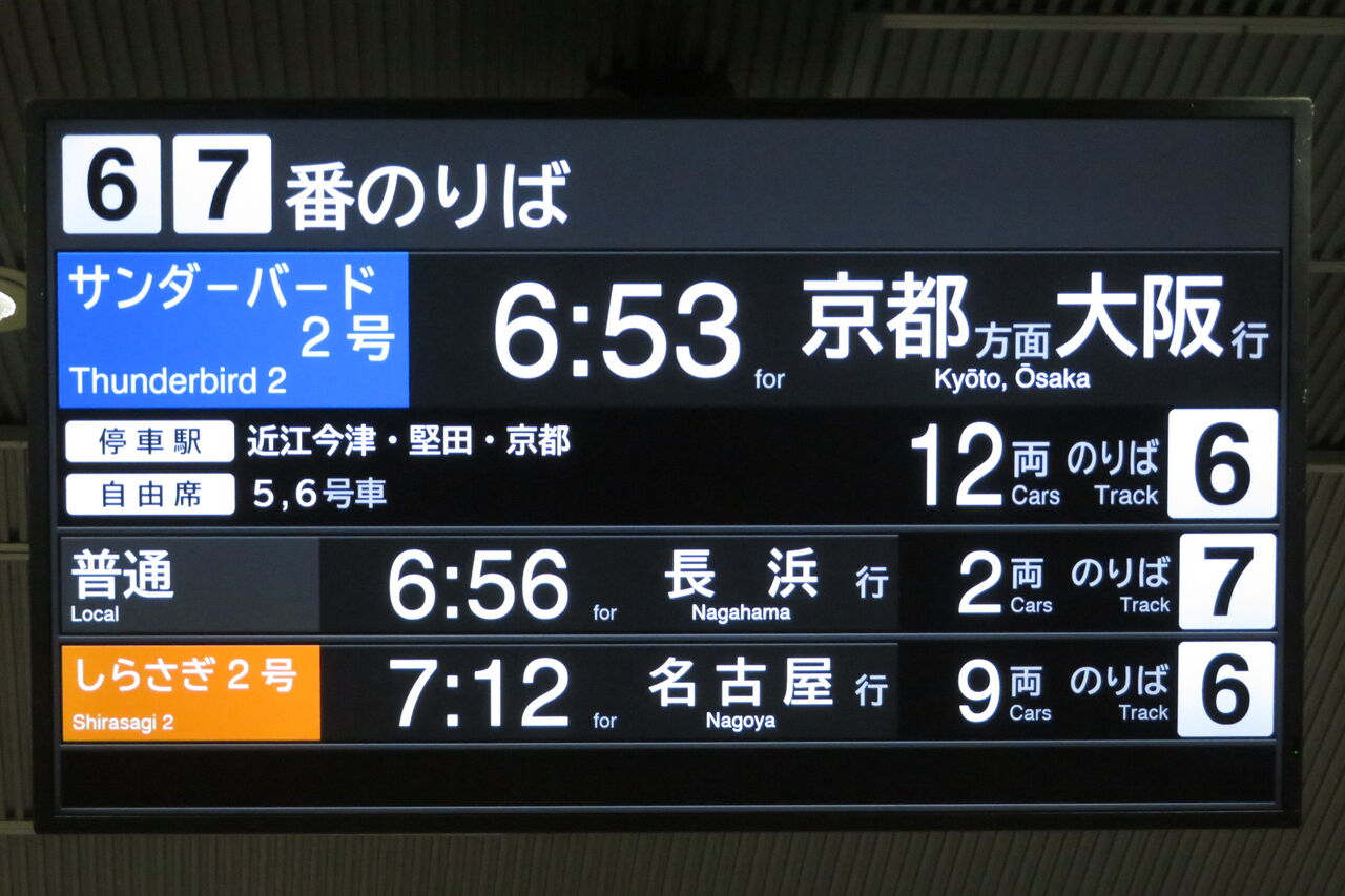 敦賀駅 改札内跨線橋に新設されたLCD発車標が稼働開始！ （2023年12月