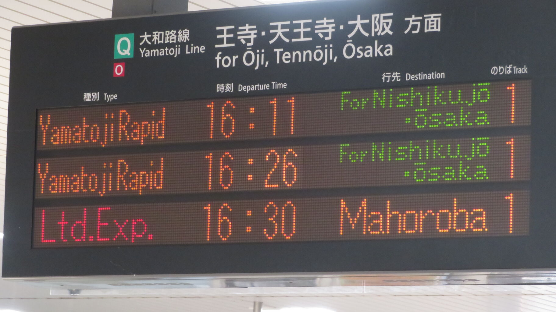 法隆寺駅で臨時特急 「まほろば」 大阪行きを撮る （287系＆発車標