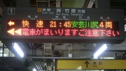 【呉線】 矢野駅・坂駅で 「安芸川尻行き」 を撮る （西日本豪雨に伴うレアな行き先） 【2018年10月】