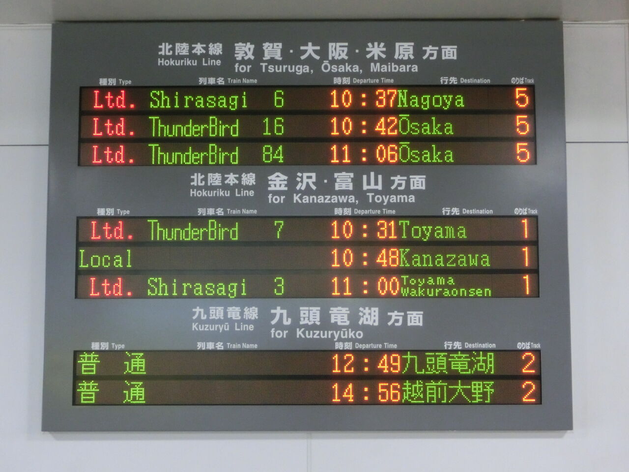 特急しらさぎ　自由席　案内看板　当時物　53 懐かしの行き先】 特急しらさぎ 「富山・和倉温泉行き」 の表示