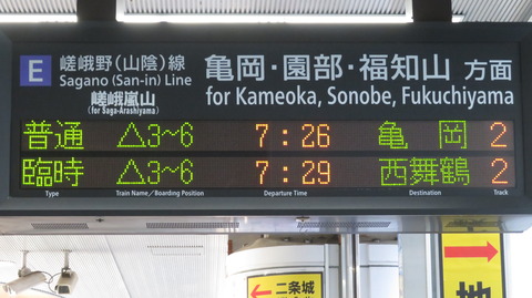 二条駅で臨時快速 「西舞鶴行き」 の表示を撮る (音楽フェス開催に伴うレアな行き先) 【2026年4月】