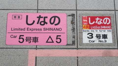 名古屋駅で 特急列車＆快速みえの乗車位置ステッカーが整備される （2025年8月）