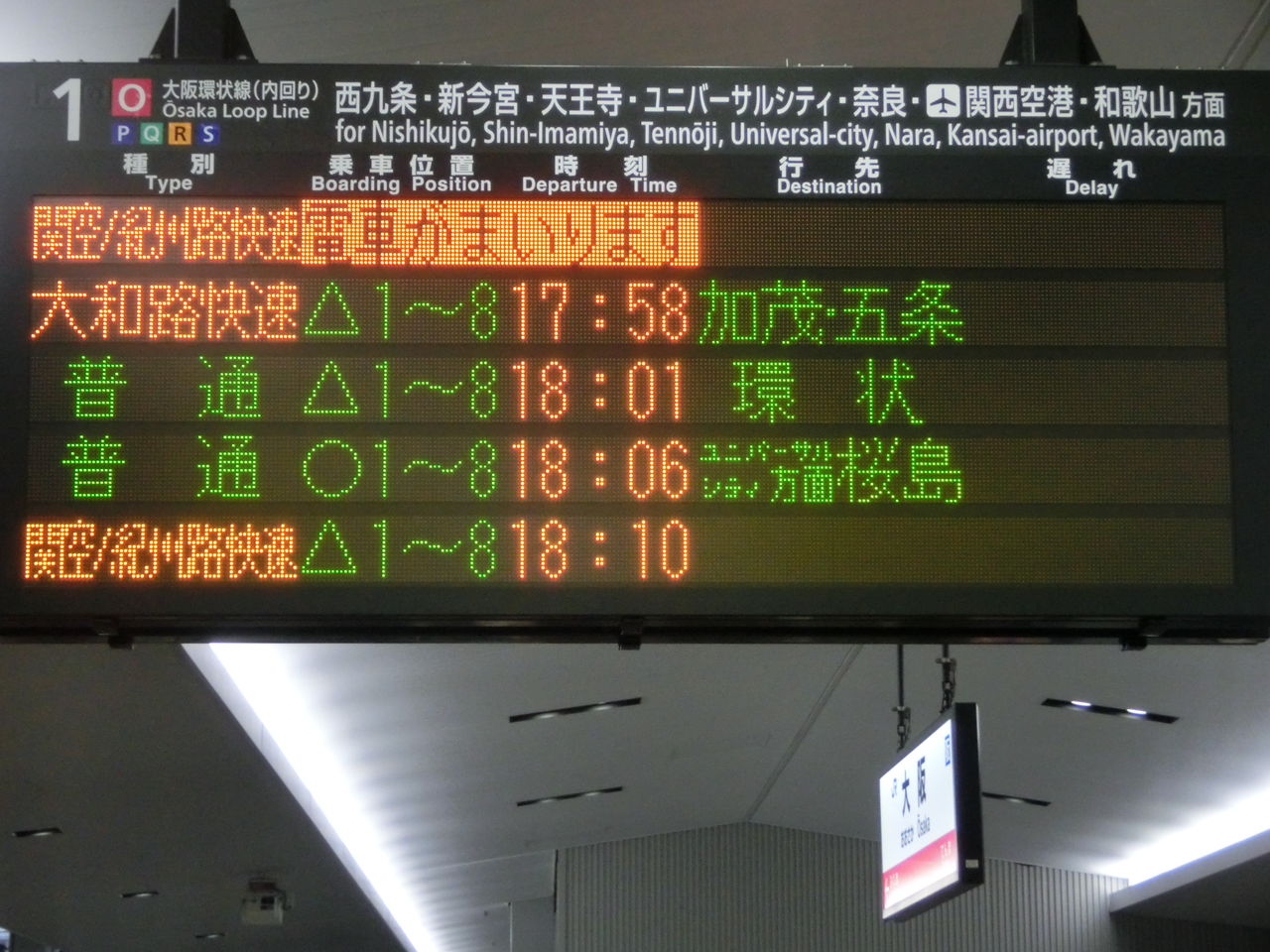 レアな行き先 大阪駅で 関空 紀州路快速 りんくうタウン 和歌山行き の表示を撮る 18年9月 関西のjrへようこそ レアな行き先 大阪駅で 関空 紀州路快速 りんくうタウン 和歌山行き の表示を撮る 18年9月 関西のjrへようこそ