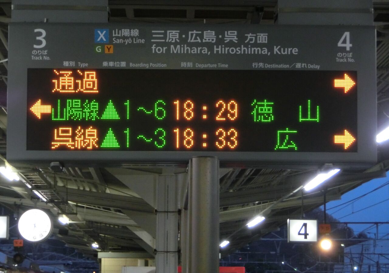 行先表示板【糸崎】【糸崎→広島↪岡山】 行先表示板【糸崎】【糸崎→広島↪岡山】 岡山 → 広島 → 糸崎