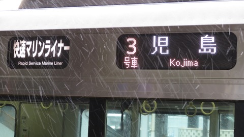 【瀬戸大橋不通】 岡山駅で快速マリンライナー 「児島行き」 を撮る （強風の影響） 【2026年1月】