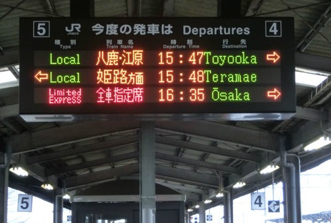 和田山駅2