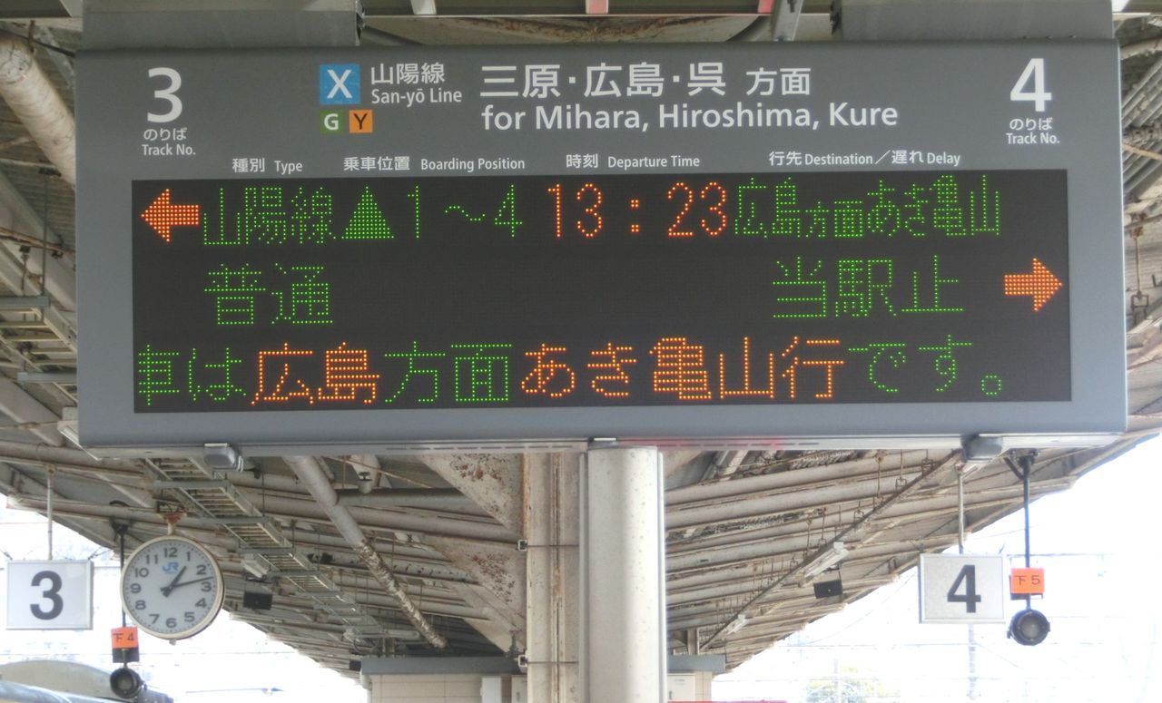 行先表示板【糸崎】【糸崎→広島↪岡山】 行先表示板【糸崎】【糸崎→広島↪岡山】 岡山 → 広島 → 糸崎