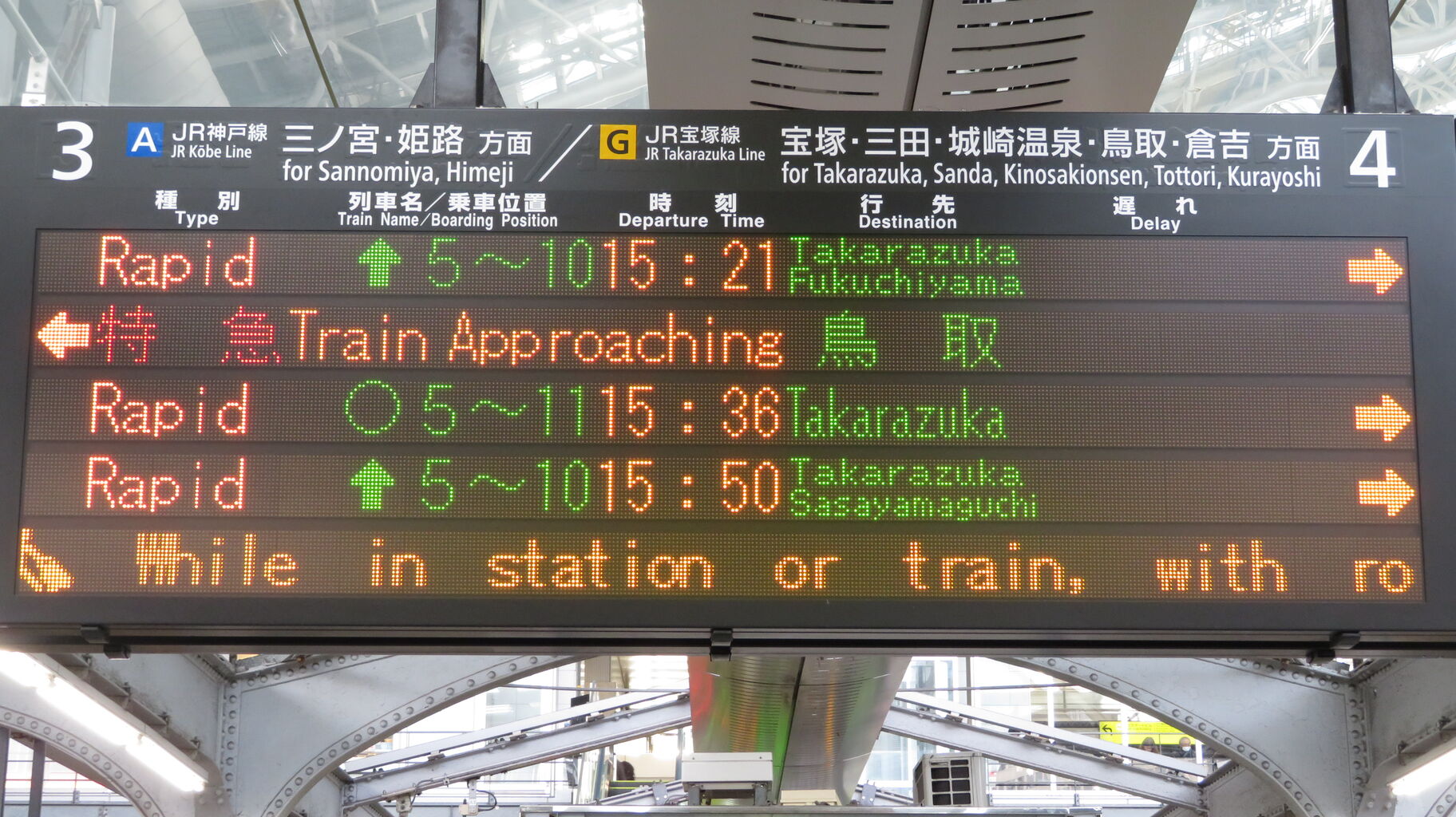 Jr西日本の発車標 電車がまいります の英語表示が登場 Train Approaching 年1月 関西のjrへようこそ