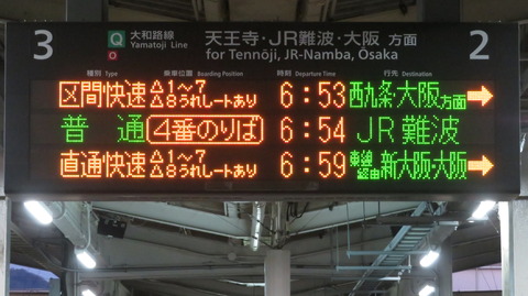【朝の時間帯のみ】 王寺駅で4番のりばから発車する 「JR難波行き」 を撮る （2025年12月）