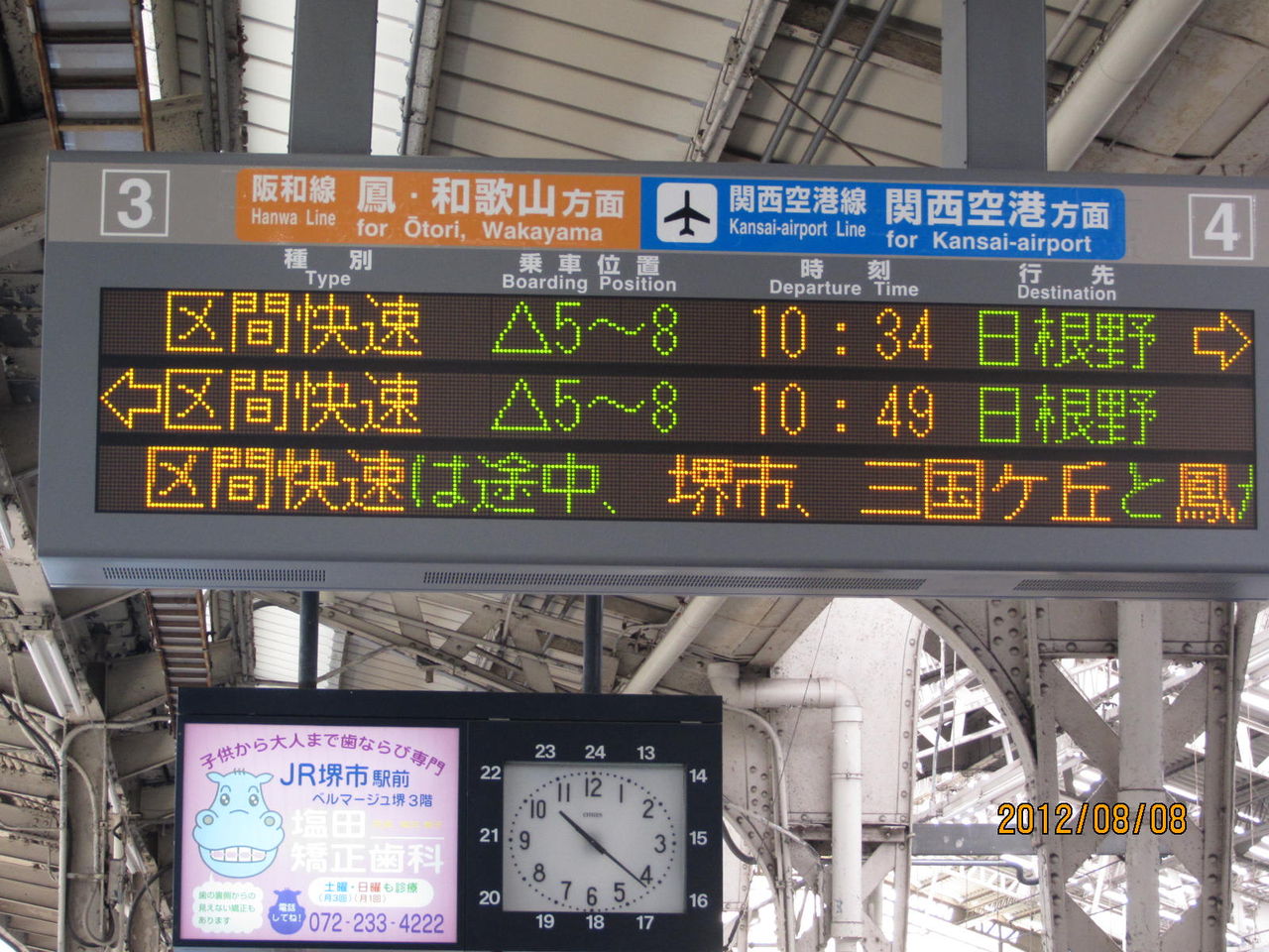 天王寺駅 ホーム 改札口の電光掲示板 発車標 12年 関西のjrへようこそ