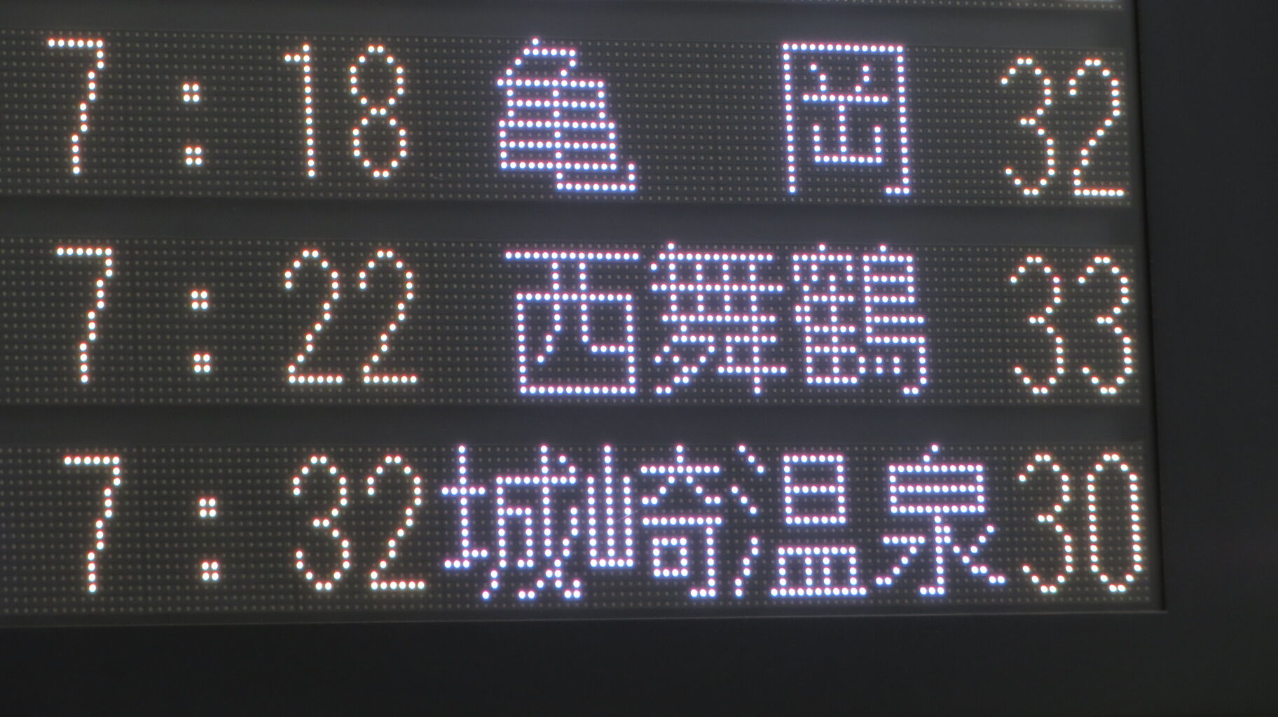 レアな行き先】 京都駅で臨時快速 「西舞鶴行き」 を撮る （発車