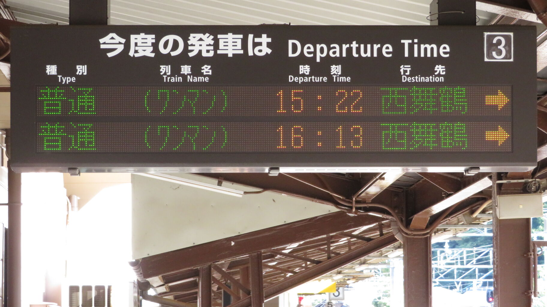 天橋立駅 ホーム・改札口の電光掲示板（発車標） 【2022年10月