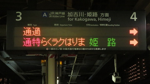 新快速の通過駅に特急が停車！ 大久保駅で通勤特急 「らくラクはりま」 姫路行きを撮る （2022年8月）