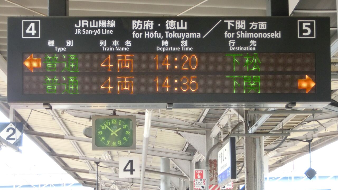 新山口駅で普通 下松行き を撮る 西日本豪雨に伴うレアな行き先 18年8月 関西のjrへようこそ 新山口駅で普通 下松行き を撮る 西日本豪雨に伴うレアな行き先 18年8月 関西のjrへようこそ