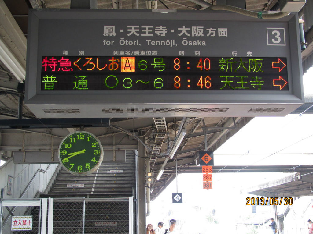 和泉府中駅 ホームの古い電光掲示板（発車標） 【更新前