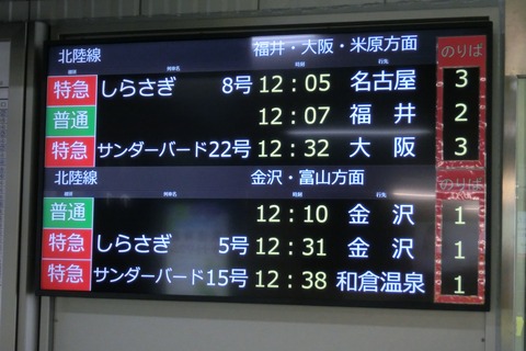小松駅で特急サンダーバード 「和倉温泉行き」 の表示を撮る (2018年1月)