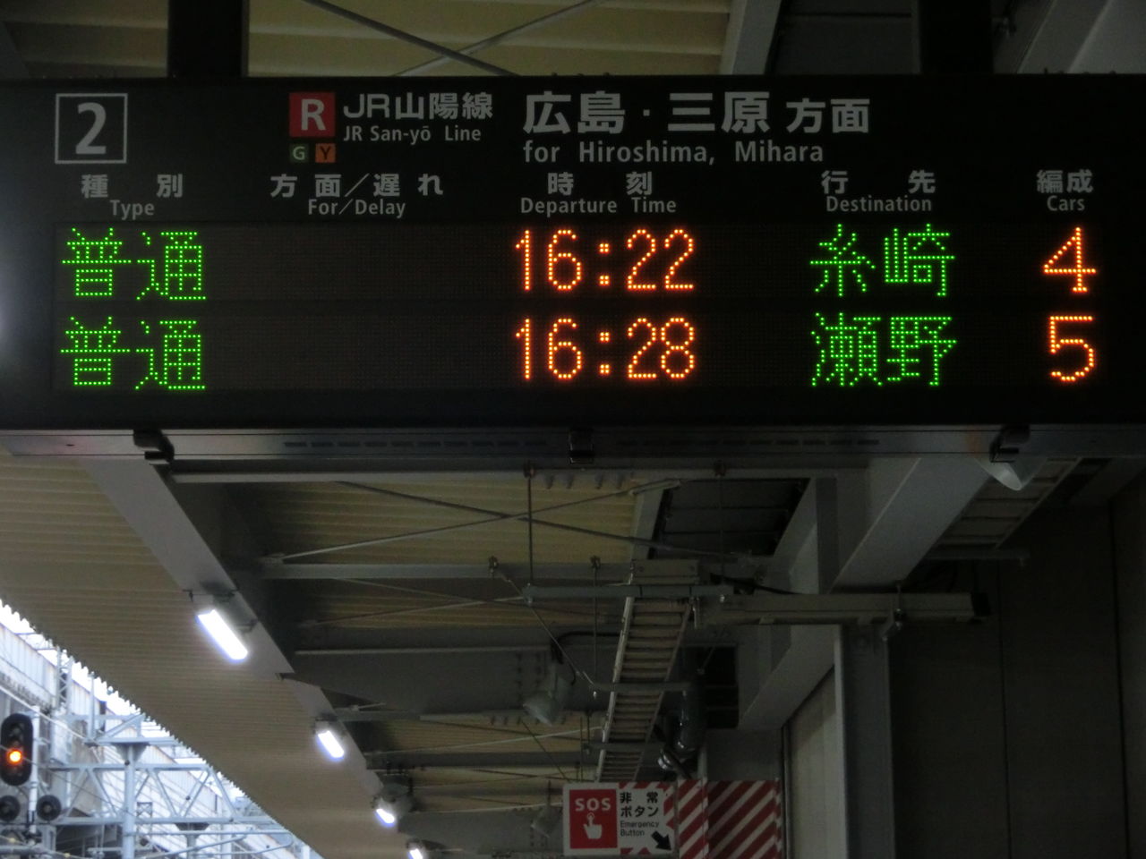 新白島駅の発車標、「呉線経由 糸崎行き」 はどのように表示される