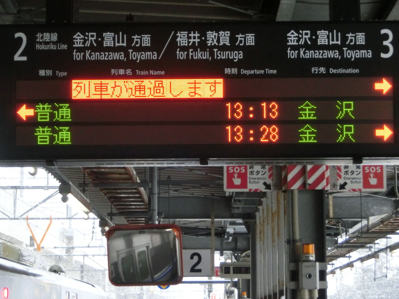松任駅 ホーム・改札口の電光掲示板（発車標） 【2018年1月】 : 関西の