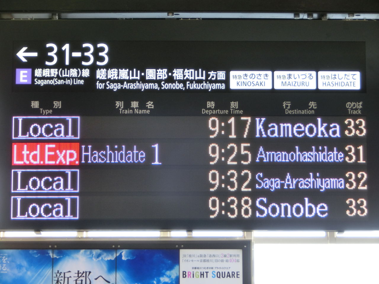 臨時】 嵯峨野線 「嵯峨嵐山行き」 の表示を集めてみた : 関西のJRへ
