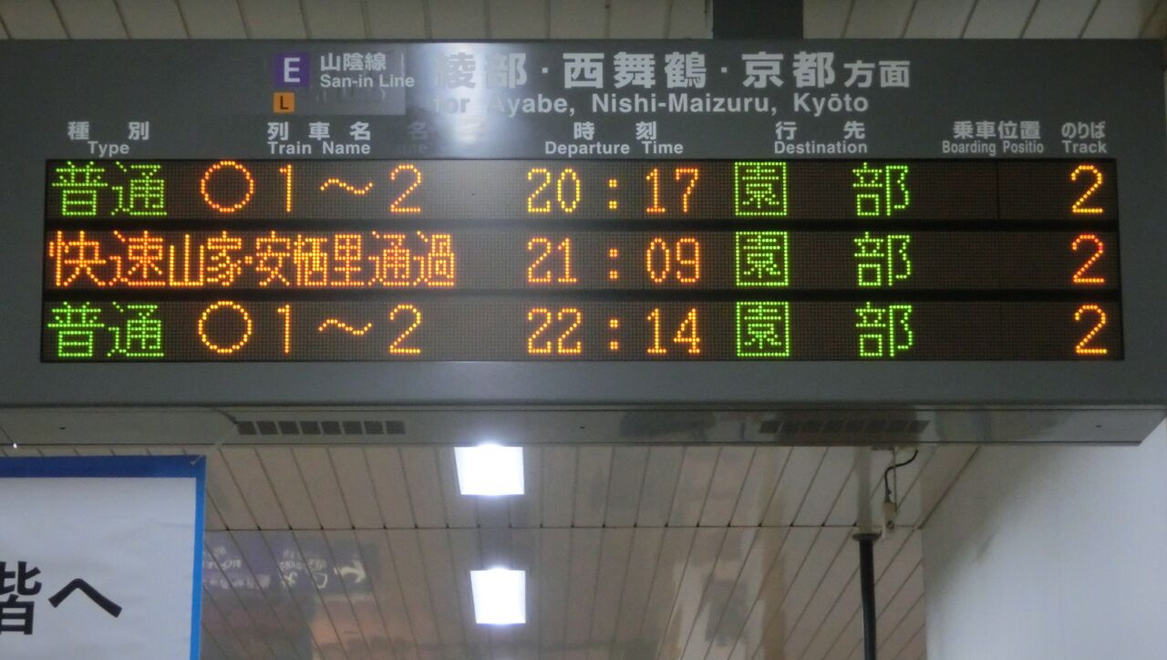 行き先案内板 香住行 福知山行 行き先案内板 香住行 福知山行 Yahoo