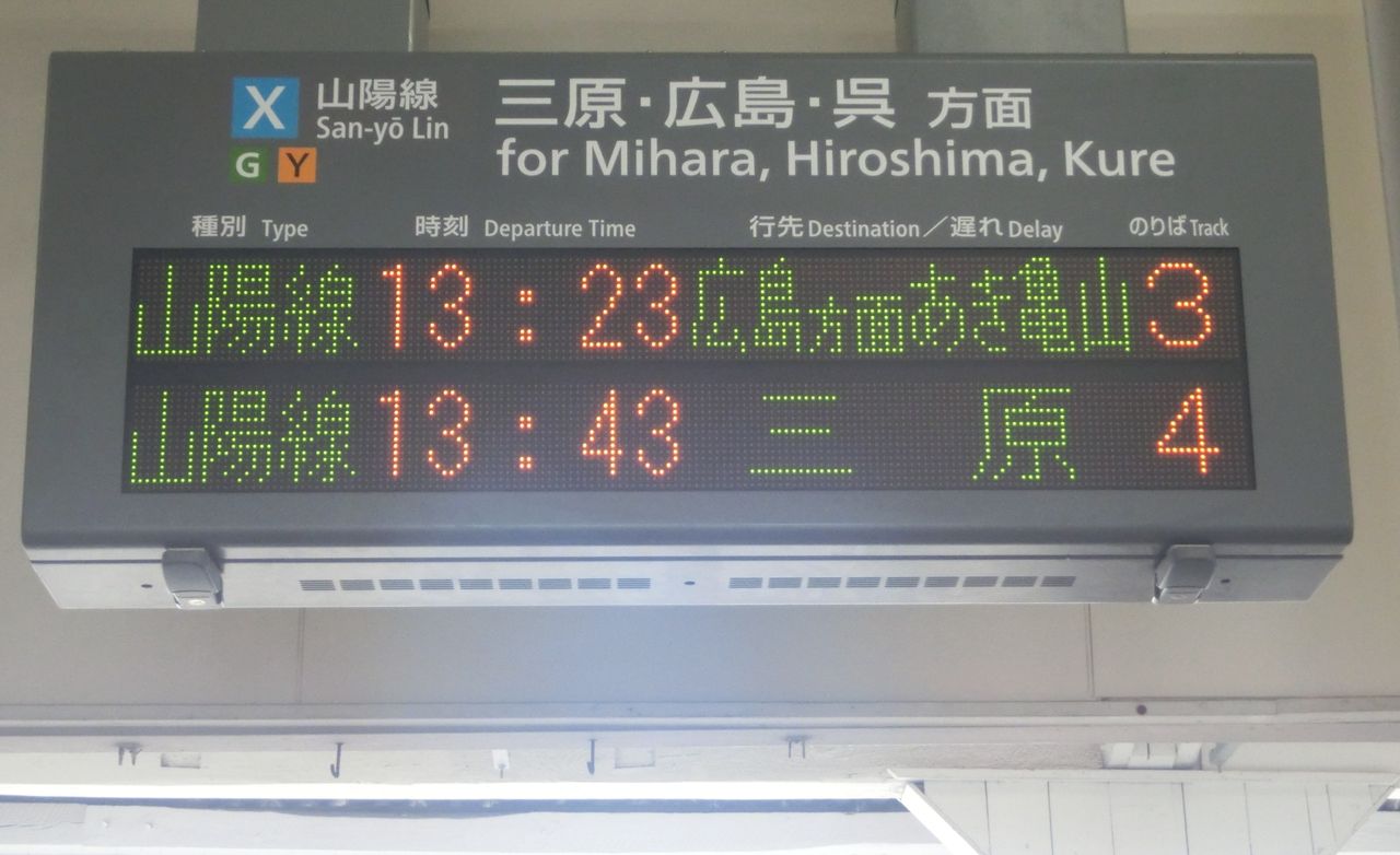 1日に1本だけ】 糸崎駅で 「あき亀山行き」 を撮る （車両＆発車