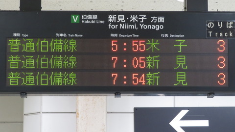 【1日に1本だけ】 総社駅で普通 「米子行き」 を撮る （車両＆発車標） 【2022年ダイヤ改正で復活】