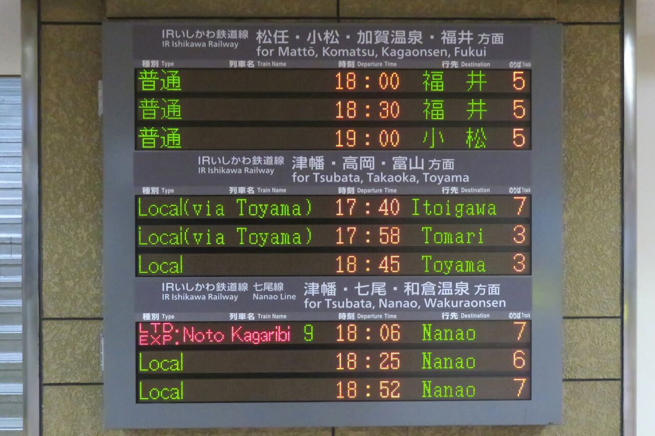 定期列車化】 金沢駅で特急能登かがり火 「七尾行き」 を撮る