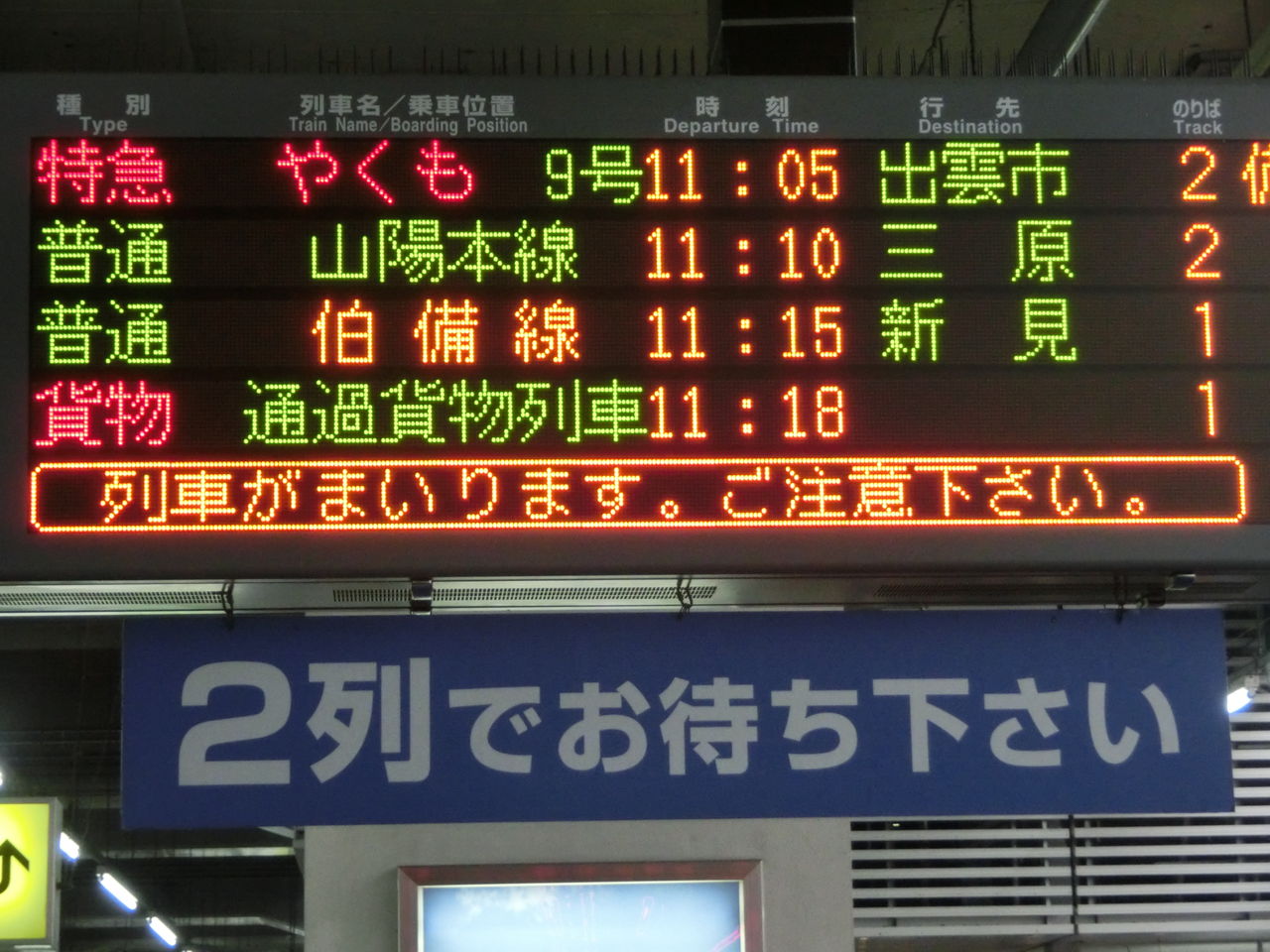 岡山・福山エリア】 山陽本線 上郡～三原駅間に運行管理システム導入へ