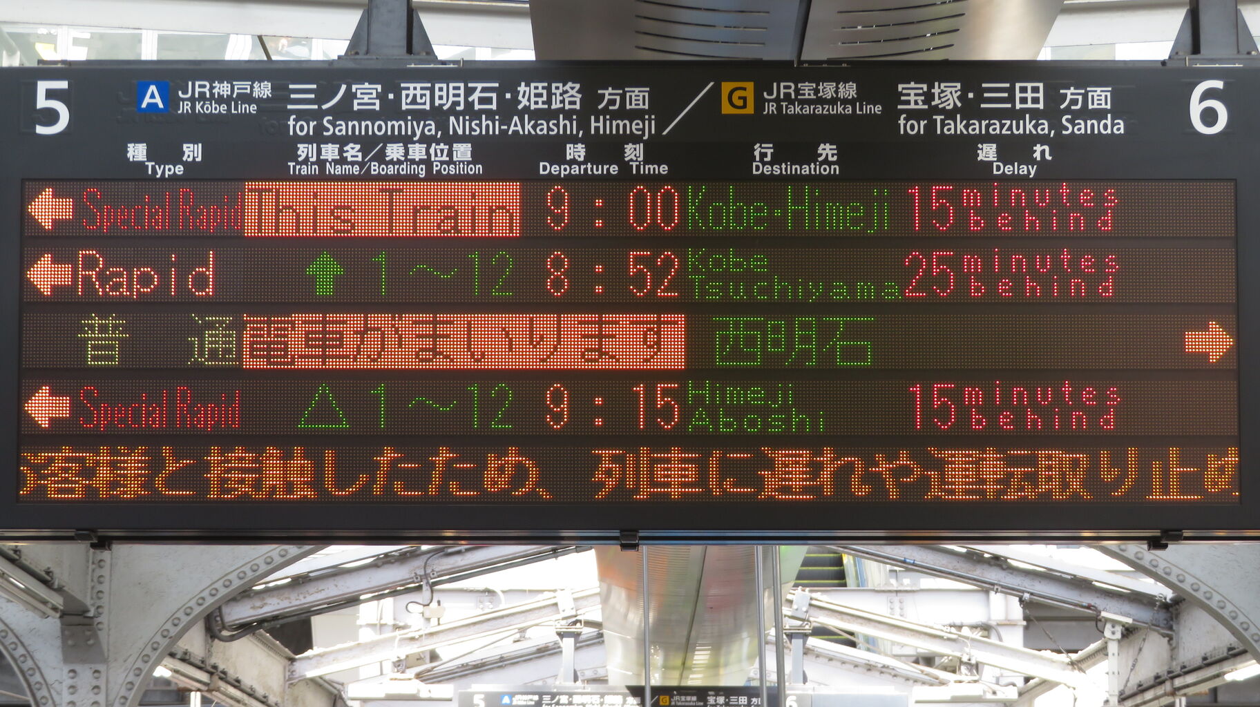 レア】 大阪駅で 快速 「神戸方面 土山行き」 の表示を撮る （2025年8