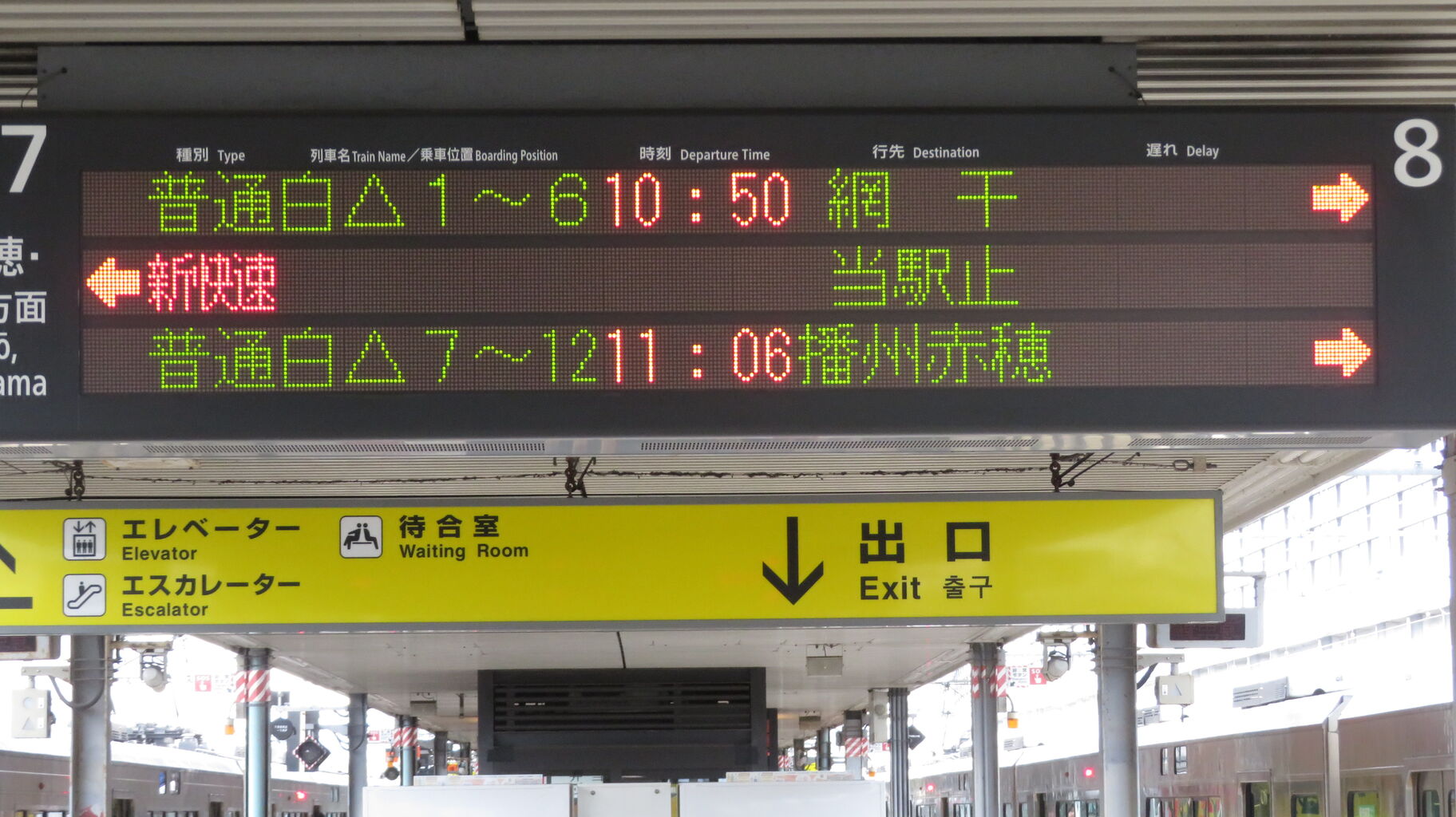 姫路駅で普通 「網干・播州赤穂行き」 （前6両網干行き、後ろ6両