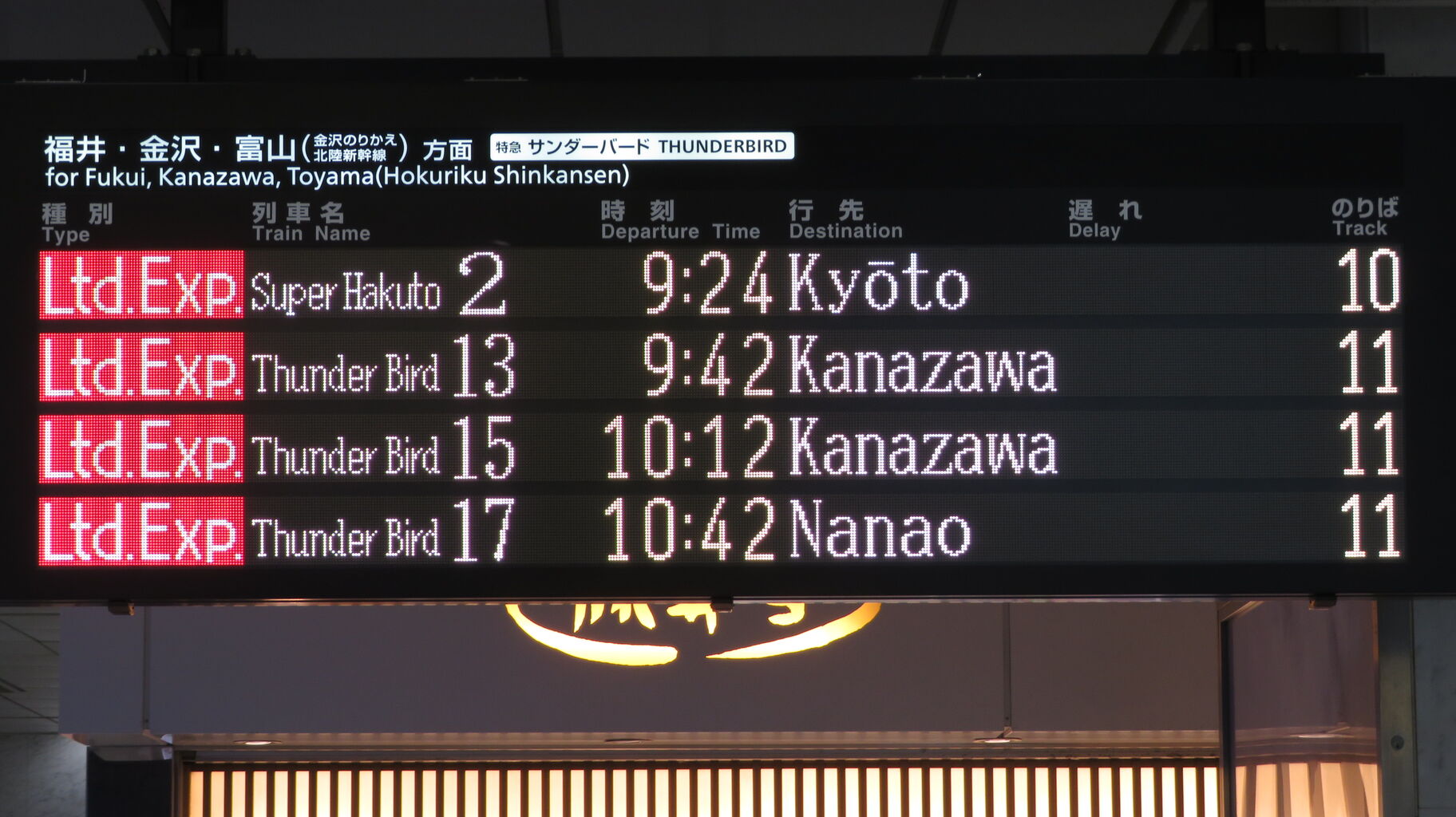 大阪駅で特急サンダーバード 「七尾行き」 を撮る （能登半島