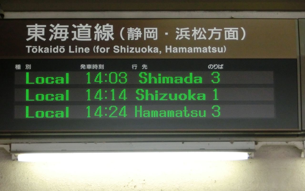 興津駅 改札口の電光掲示板（発車標） 【更新前】 : 関西のJRへようこそ！