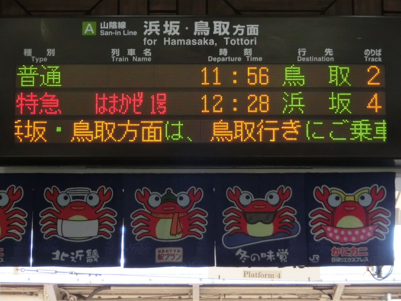 1日に1本だけ】 城崎温泉駅で普通 鳥取行きを撮る （車両＆発車