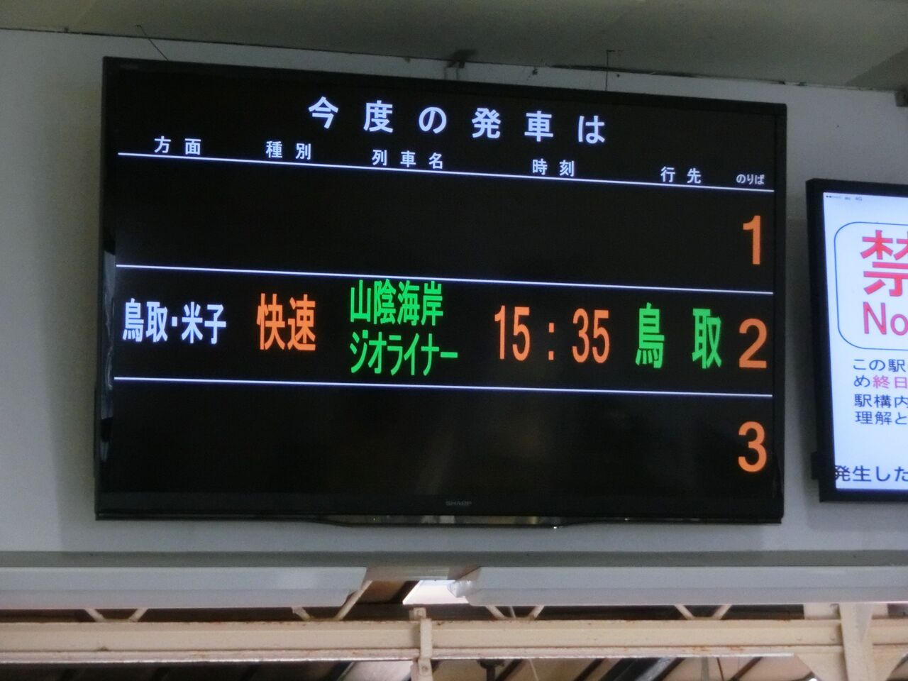 浜坂駅 香住駅 改札口の液晶ディスプレイ発車標を撮る 関西のjrへようこそ