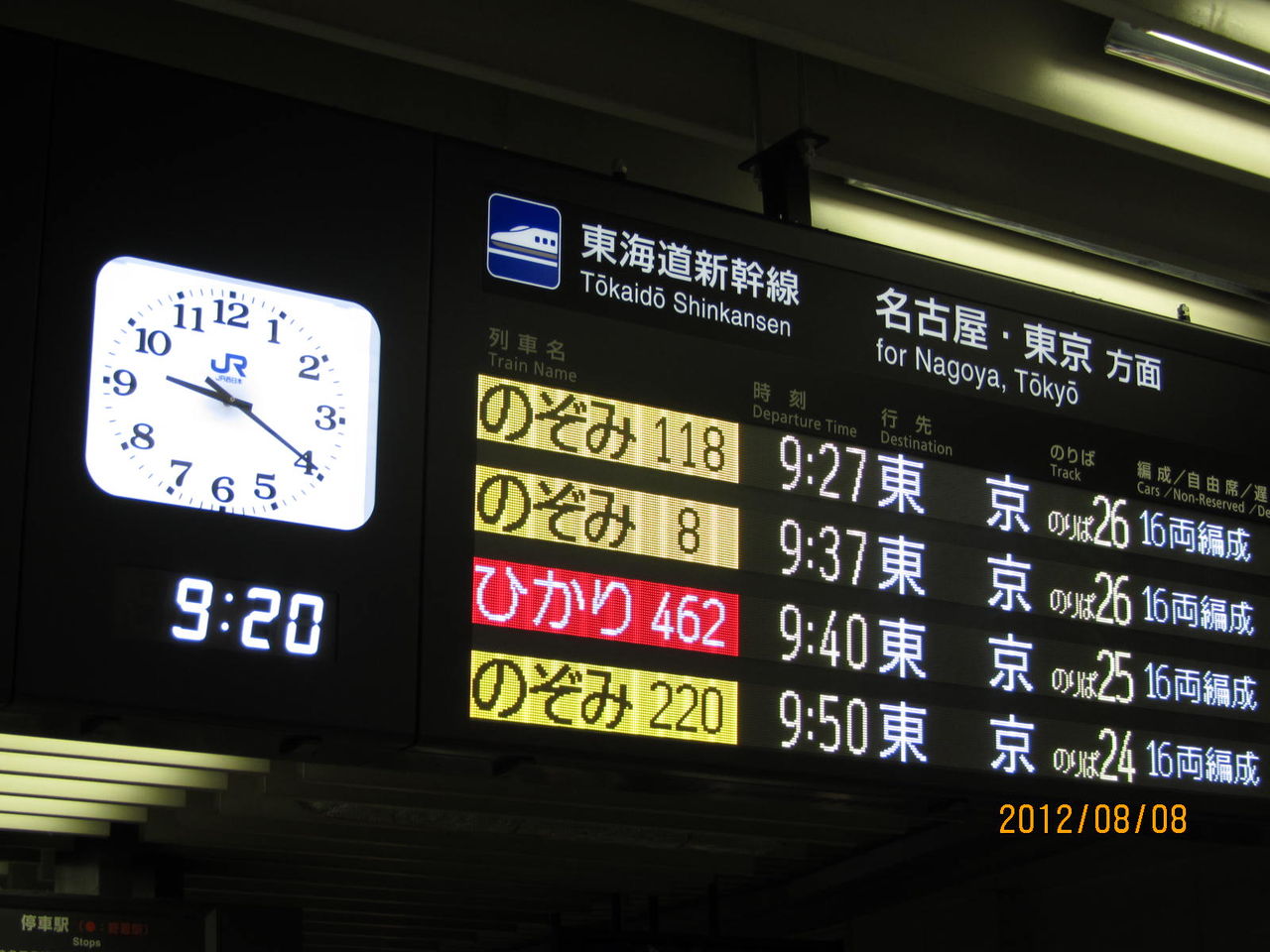 Jr西で初 新大阪駅に新幹線のフルカラーled発車標が設置される 12年8月 関西のjrへようこそ