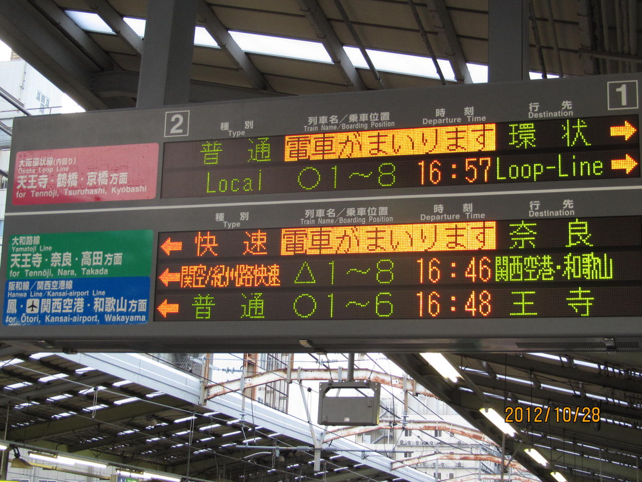 新今宮駅 ホームの電光掲示板（発車標） 【2012年】 : 関西のJRへ