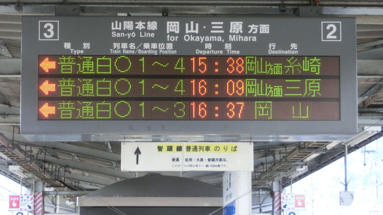 上郡駅 ホーム 改札口の電光掲示板 発車標 年9月ほか 関西のjrへようこそ