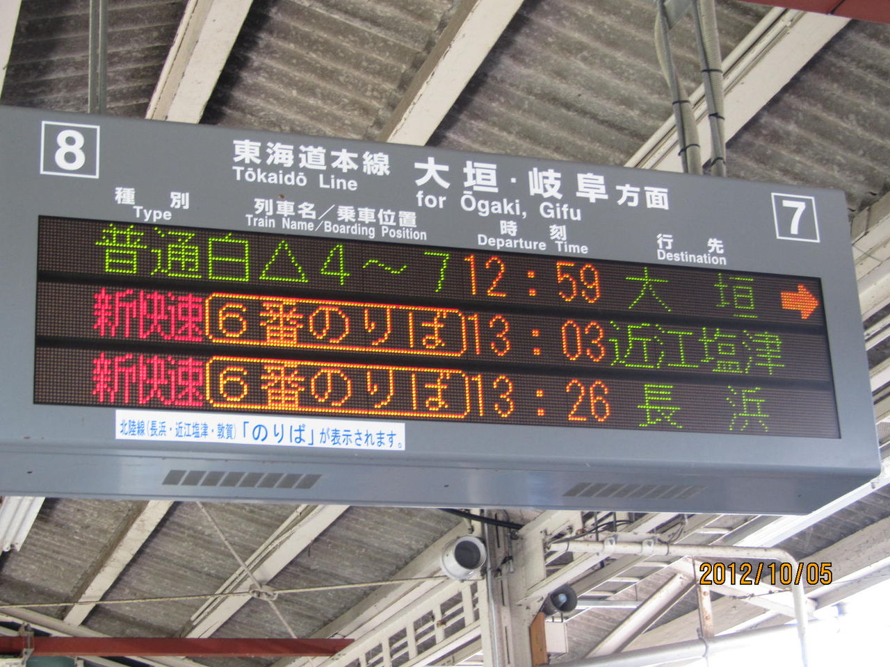米原駅 在来線ホームの電光掲示板（発車標） : 関西のJRへようこそ！