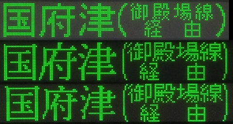 国府津行き 焼津駅・清水駅・静岡駅