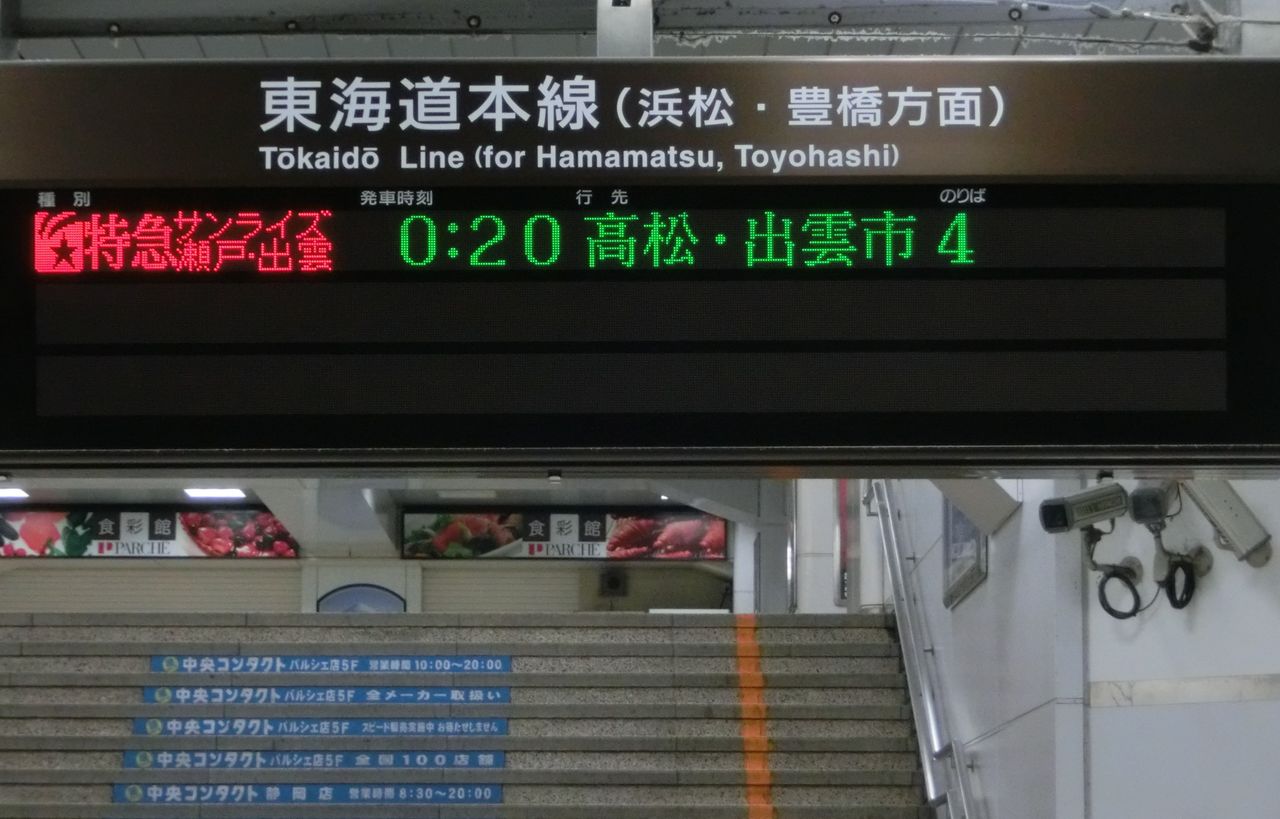 Ａ寝台　表示板 鉄道グッズ：寝台特急 ブルートレイン 寝台特急マーク プラスチック板