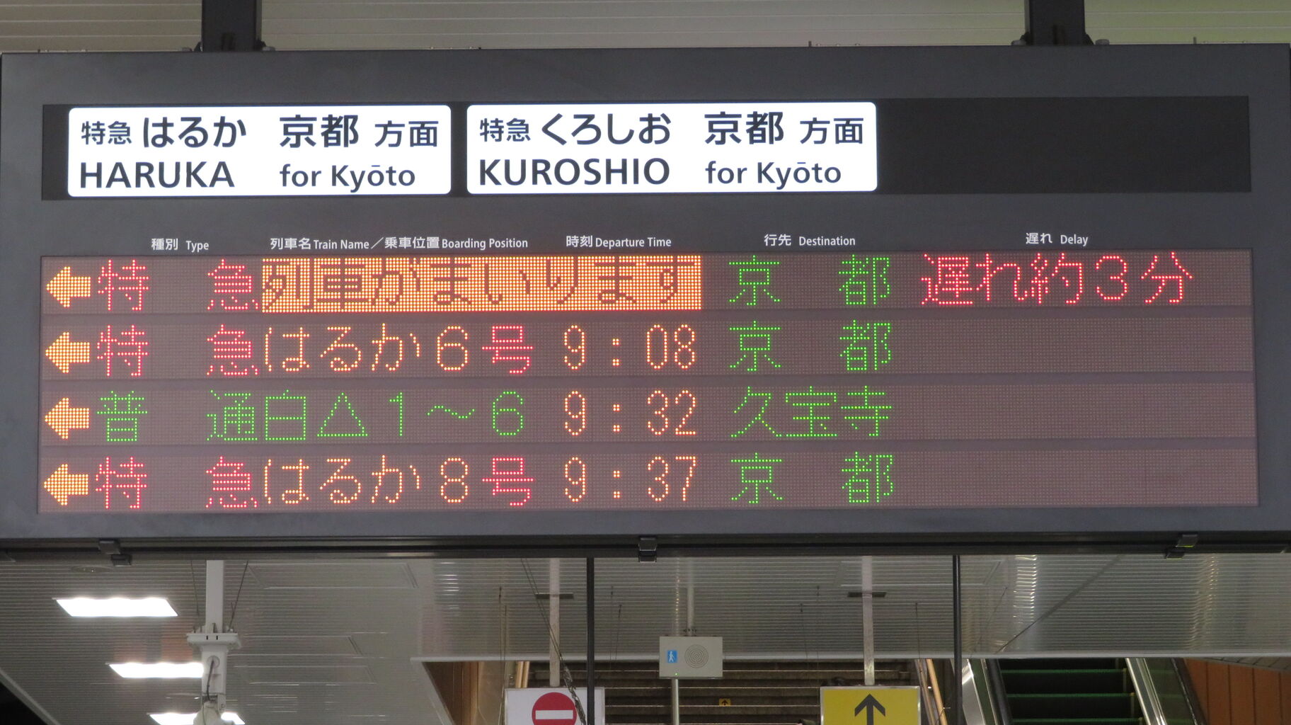 281系　関空特急はるか　運転士時刻表 281系 関空特急はるか 運転士時刻表