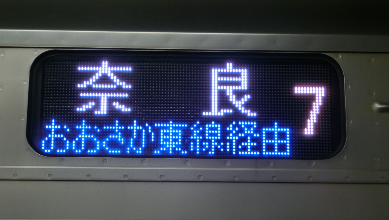 尼崎駅で 直通快速 奈良行きを撮る （207系フルカラーLEDの表示