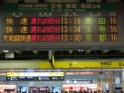 【珍事】 天王寺駅の発車標に 「大和路快速 京都行き」 が出現！ 大雨で大幅遅延 （2013年8月）
