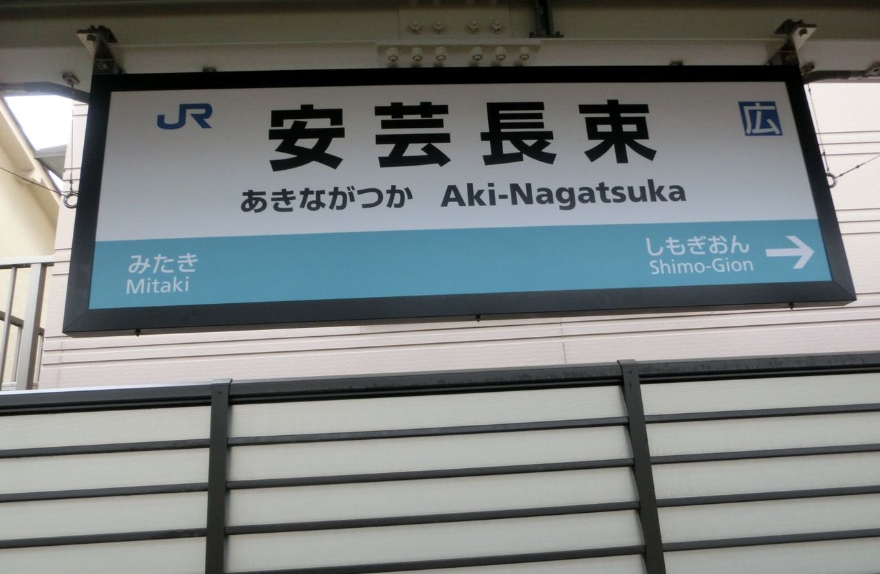 こうべ（駅名板） maxresdefault.jpg