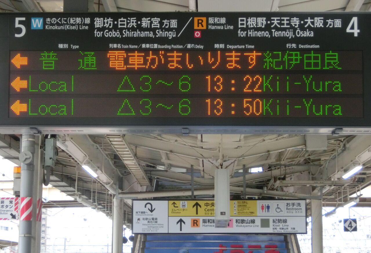 Jr西日本の発車標 電車がまいります の英語表示が登場 Train Approaching 年1月 関西のjrへようこそ