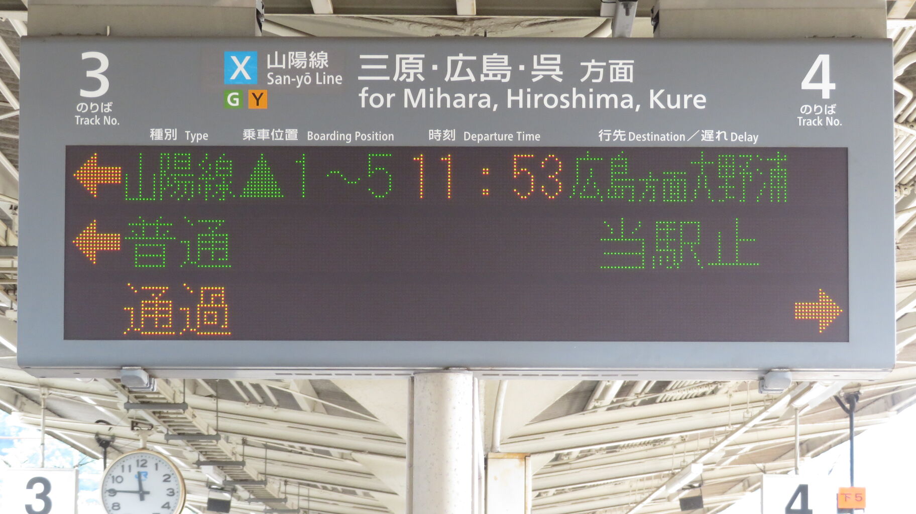 糸崎駅で普通 「広島方面 大野浦行き」 を撮る （発車標＆227系