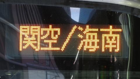 【平日朝に1本だけ】 大阪駅で関空/紀州路快速 「関西空港・海南行き」 を撮る （2022年5月）