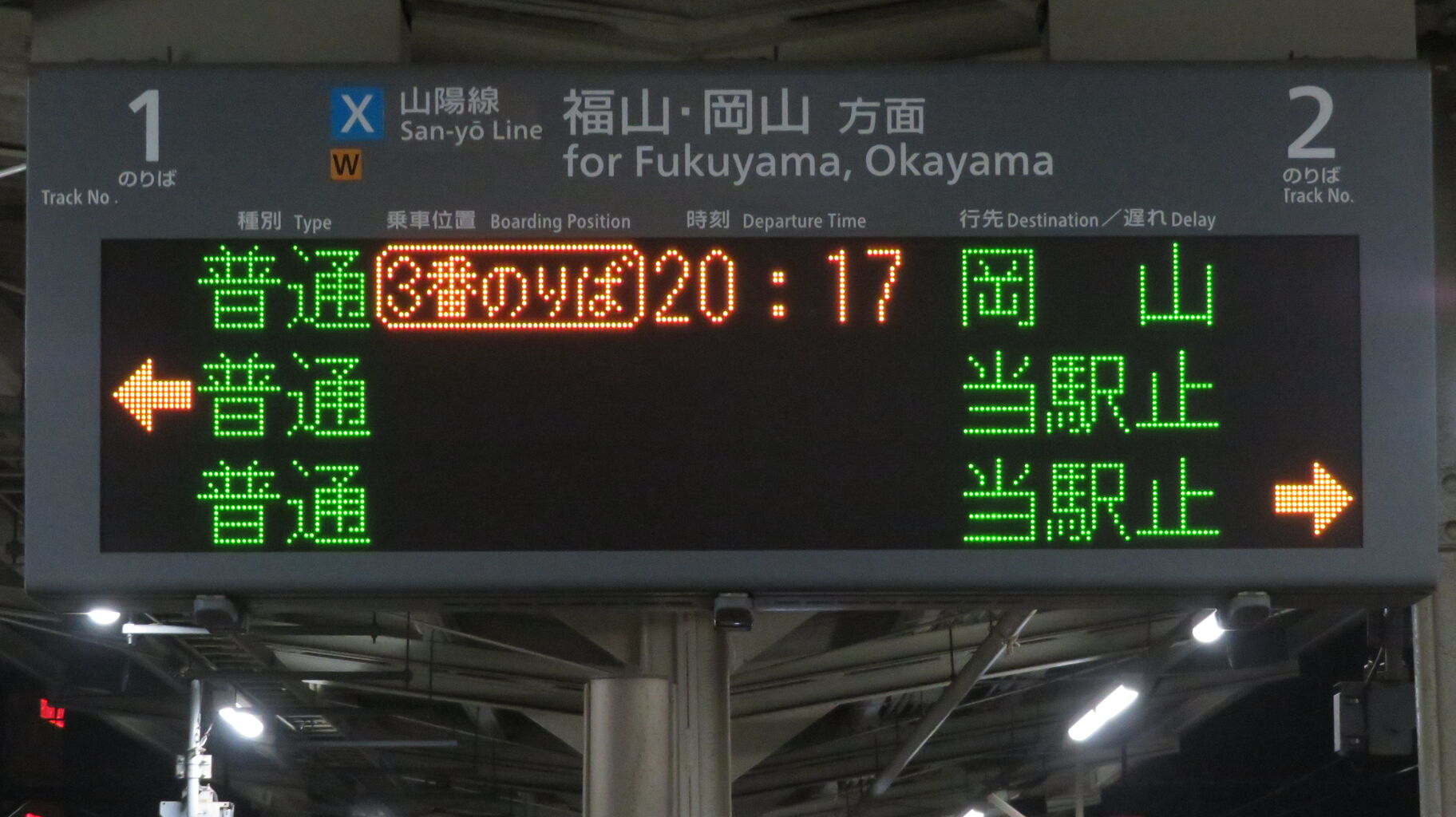1日に1本だけ？】 糸崎駅で下りホームから発車する 「岡山行き」 を